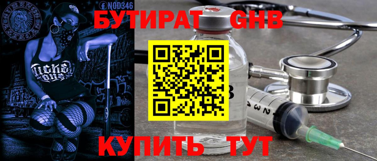 БУТИРАТ оксана Северск