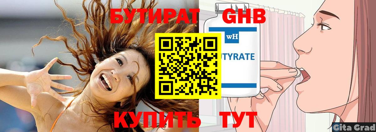 БУТИРАТ оксибутират Северск