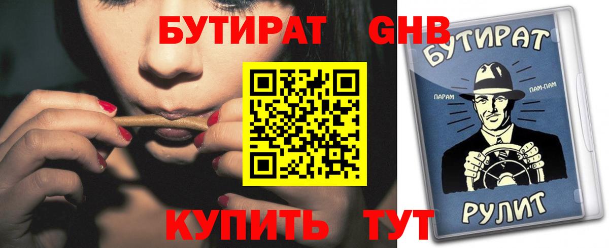 Бутират 99%  БУТИРАТ  Северск  Вход с VPN 
