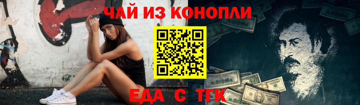 Печенье с ТГК марихуана  Вход с VPN  Северск 