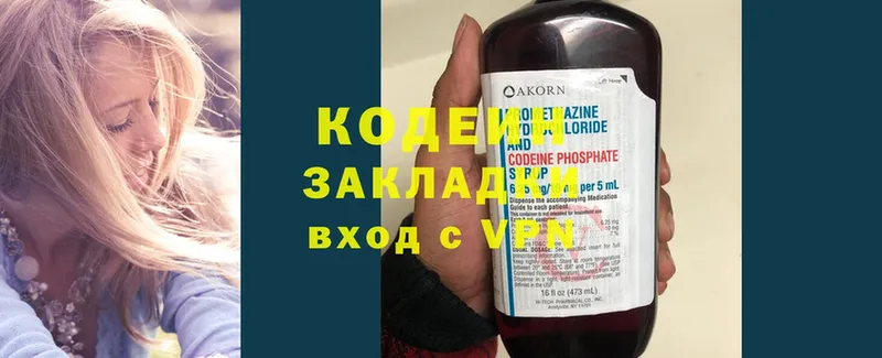 Кодеин Purple Drank  кракен зеркало  Северск 