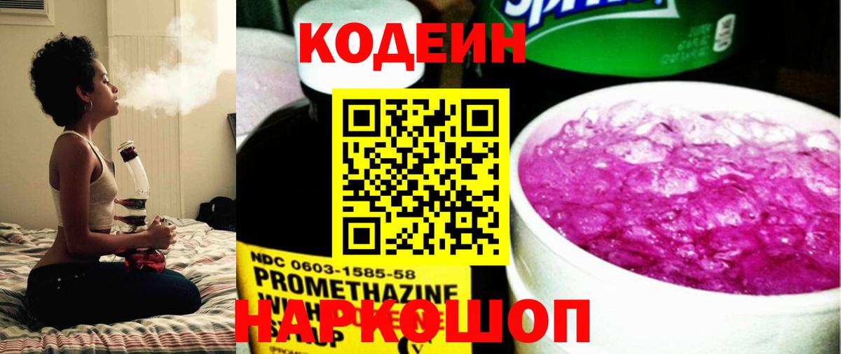 Кодеин Purple Drank  Северск 