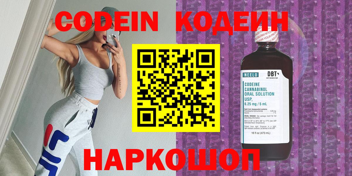 Кодеиновый сироп Lean напиток Lean (лин) Северск