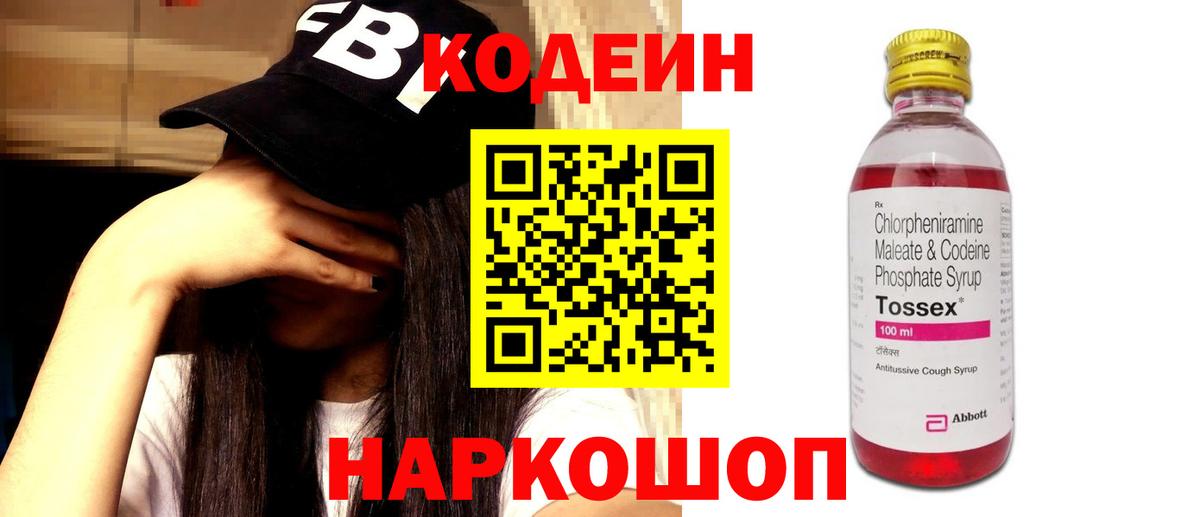 Codein Purple Drank Северск