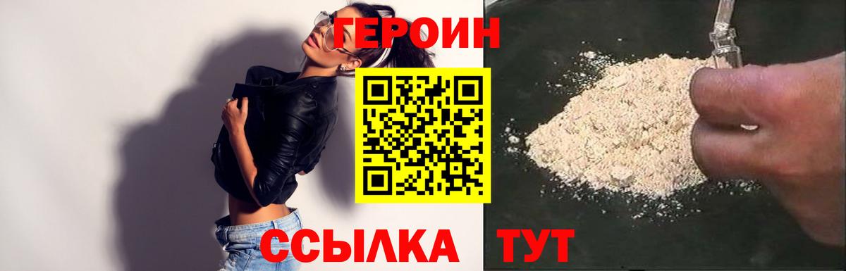 Героин гречка Северск