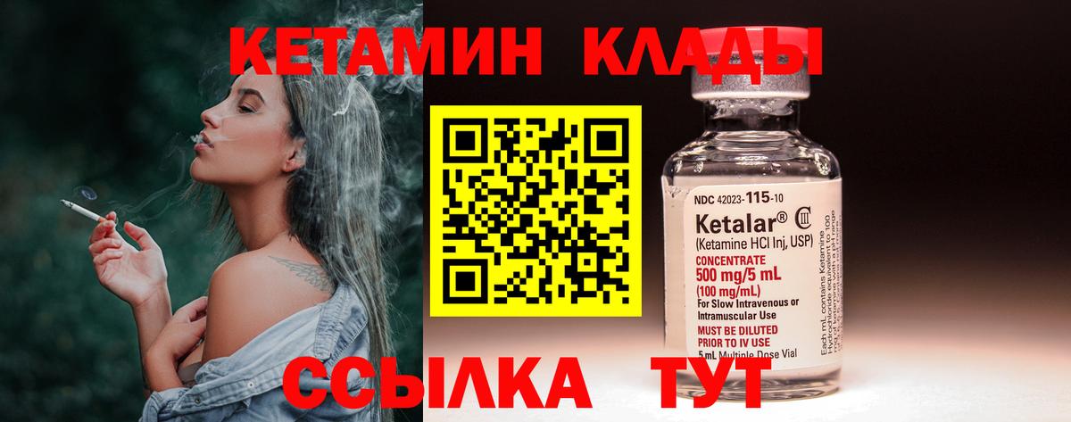 Кетамин ketamine  Северск 