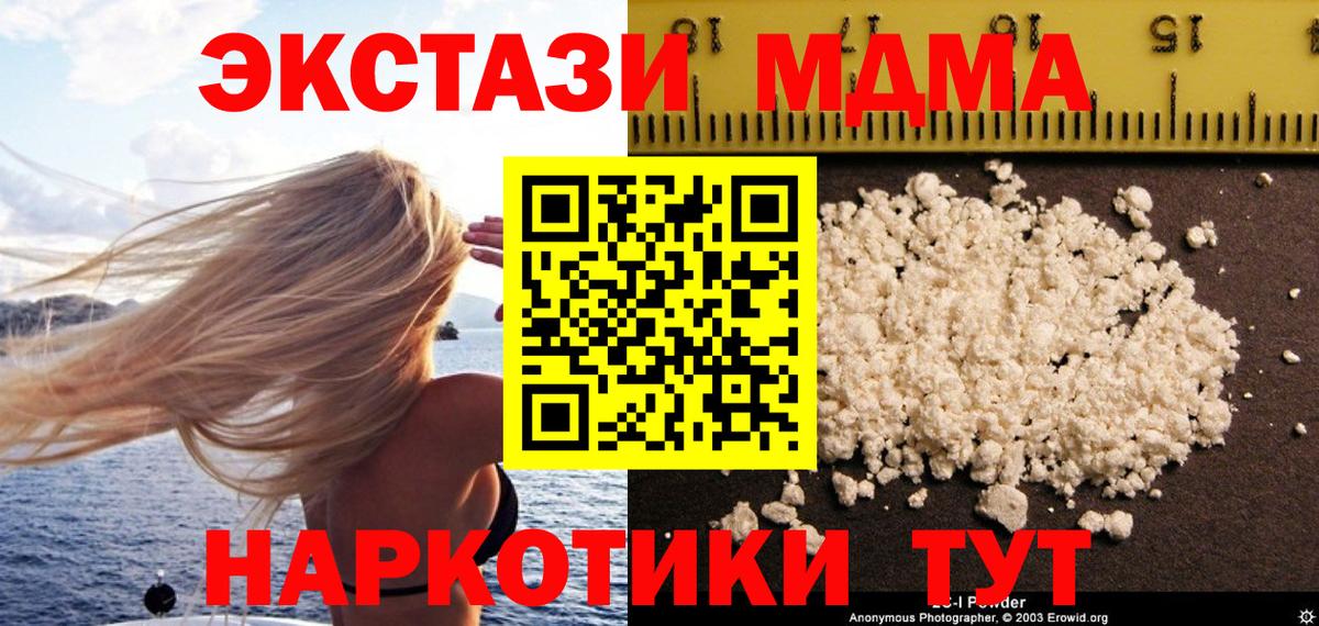 MDMA crystal  MDMA кристаллы  Вход с VPN  МДМА  Северск 