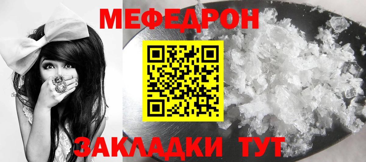 Меф VHQ  Вход с VPN  МЯУ-МЯУ  Северск  МЕФ 