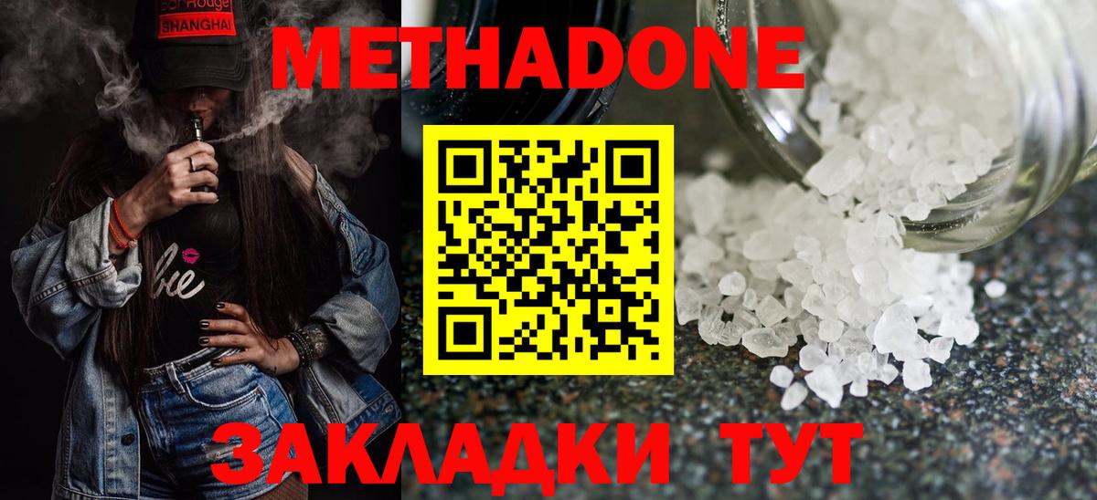 МЕТАДОН methadone  МЕТАДОН кристалл  Вход с VPN  Северск 