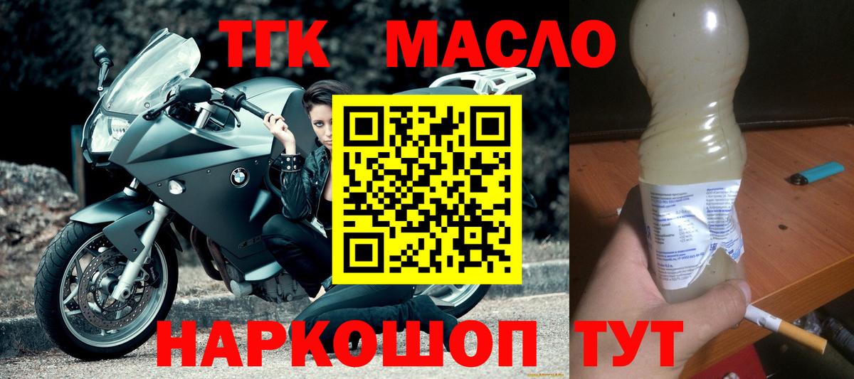 ТГК THC oil  Дистиллят ТГК THC oil  Северск  Вход с VPN 
